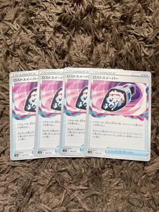 ロストスイーパー　4枚