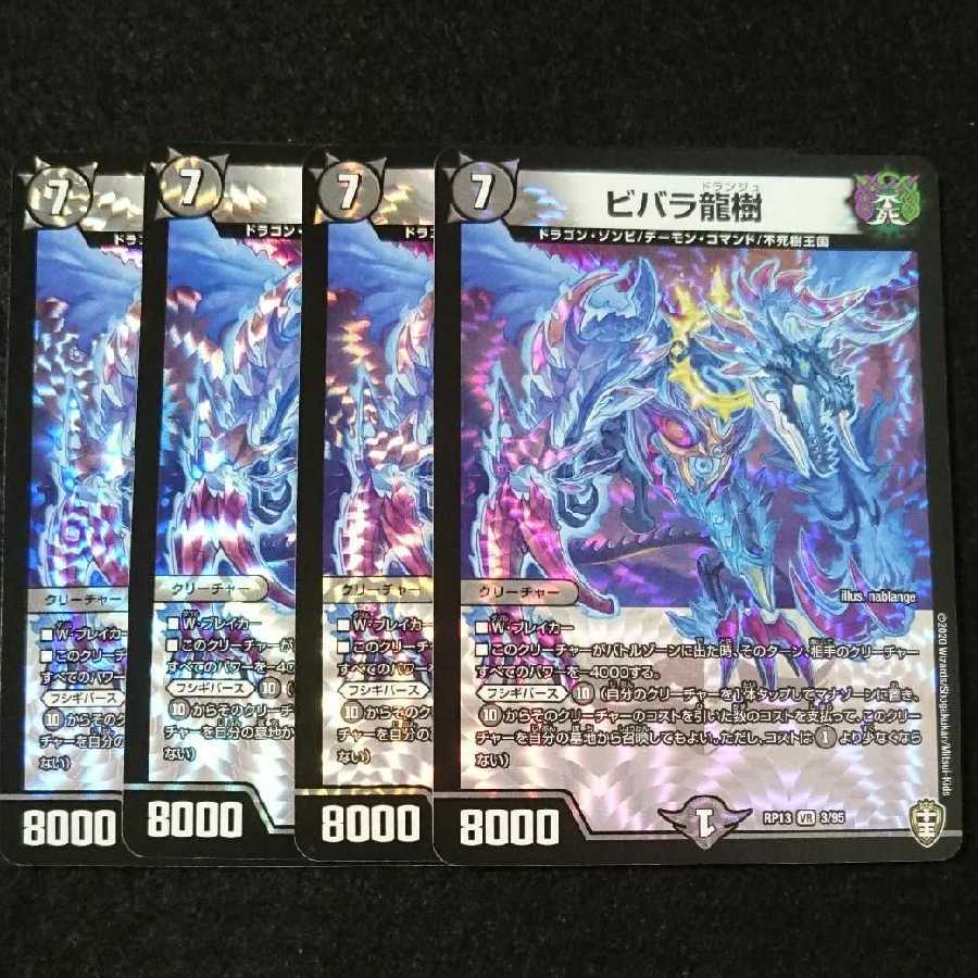 ビバラ龍樹   4枚