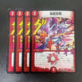 暴龍警報(Dramatic Card) C-foil 51d/55