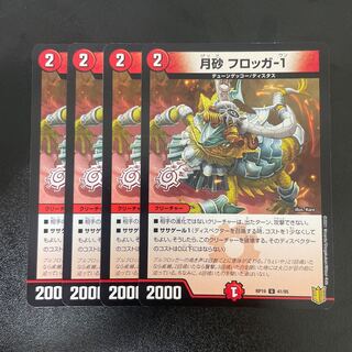 月砂 フロッガ-1 U 41/95