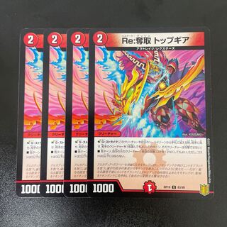 Re:奪取 トップギア C 83/95