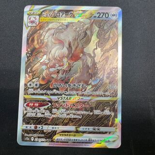 ヒスイゾロアークVSTAR」の激安通販 | magi