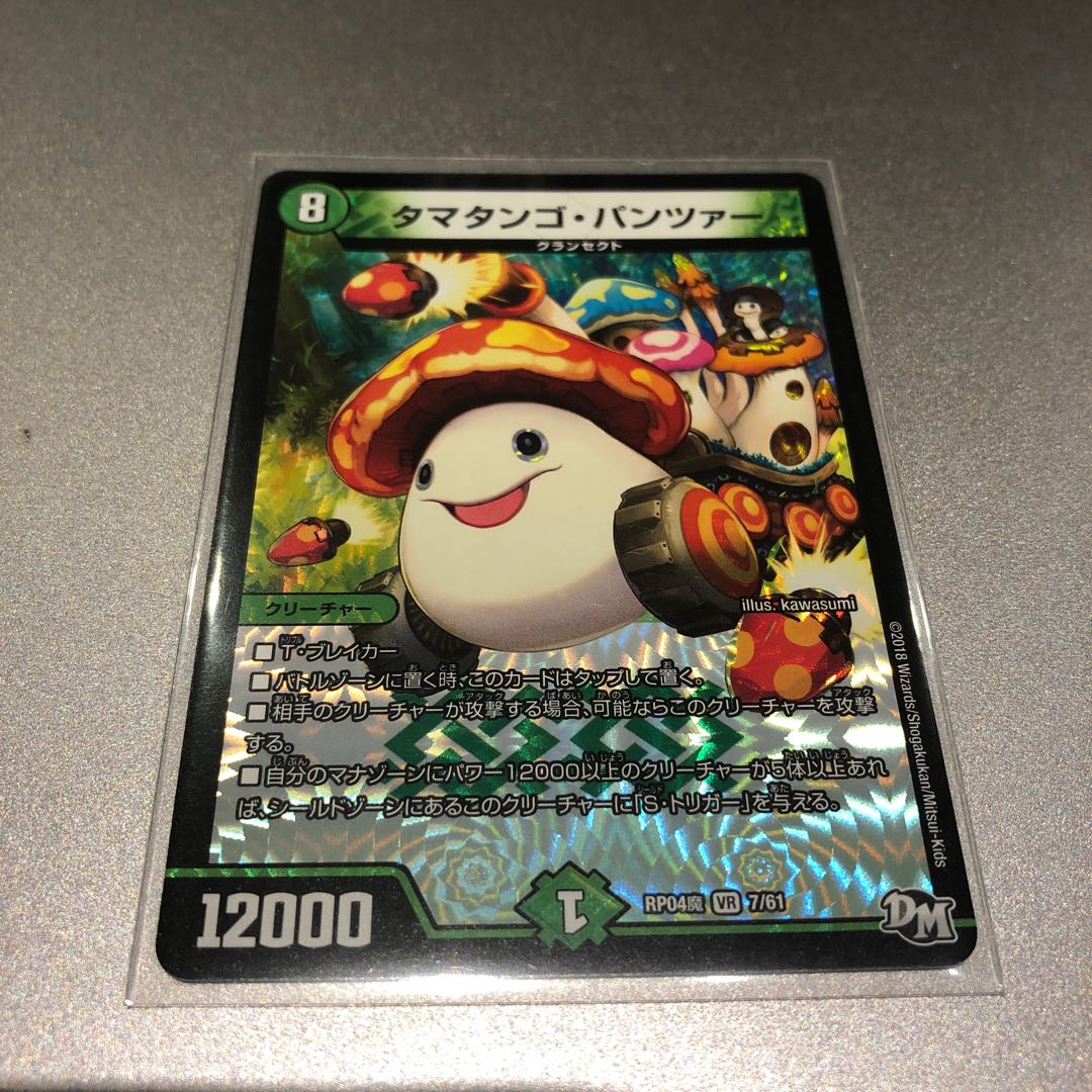 タマタンゴ・パンツァー