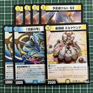 星姫械 エルナドンナ R 12/74 1枚 流星の雫 2枚 予言者クルトGS 4枚