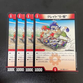 Great "S-Drive" R 38/?