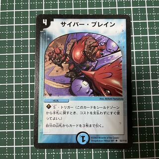 サイバー・ブレイン U 52/110 1枚 初期