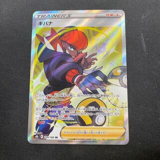 キバナ SR 259/184