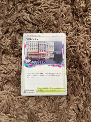 ロストシティ U 099/100