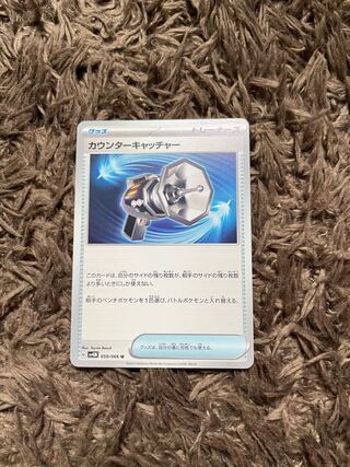 カウンターキャッチャー U 059/066