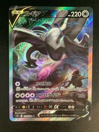 (Slight flaw)LugiaV SR 110/098 ①
