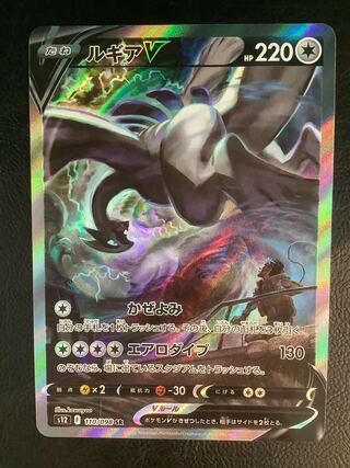 (Slight flaw)LugiaV SR 110/098 ②