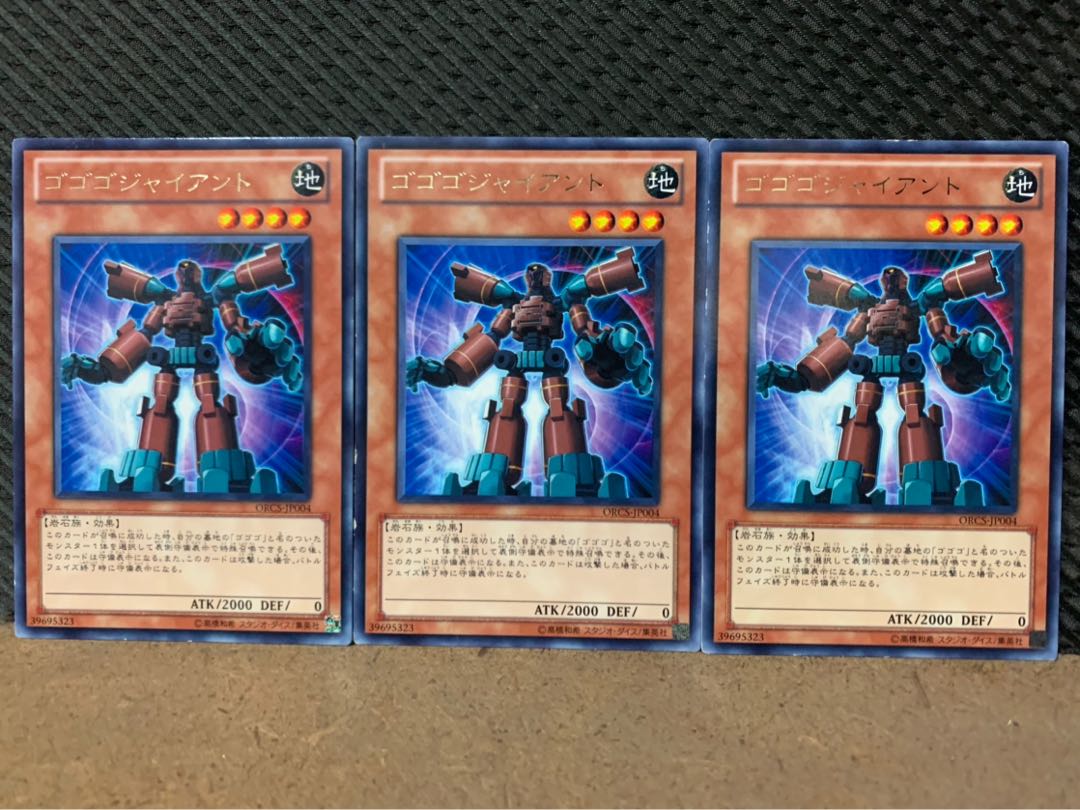 【ぽぽたん】遊戯王 4845 ゴゴゴジャイアント 3枚 レア