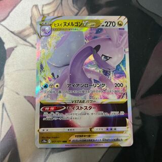 ヒスイヌメルゴンvstar