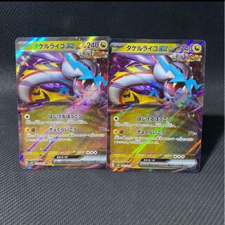 タケルライコex RR 053/071