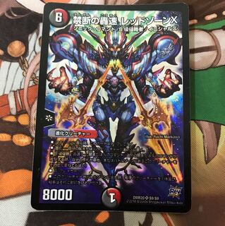 禁断の轟速レッドゾーンX