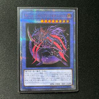 マジシャン・オブ・ブラックカオス・MAX 20thSE