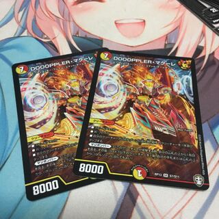 DOOOPPLER・マクーレ