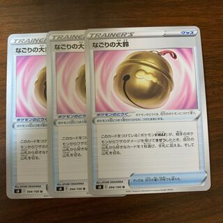 Nagori large bell U 094/100