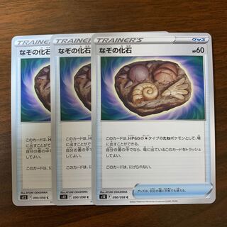 なぞの化石 C 090/098