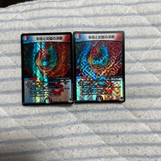 Decision of icicle and Fire arc VR 3/74