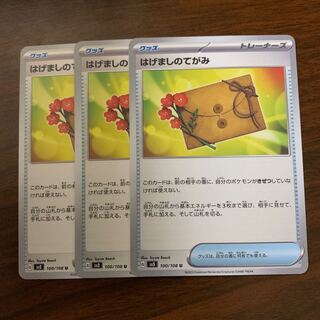 はげましのてがみ U 100/108