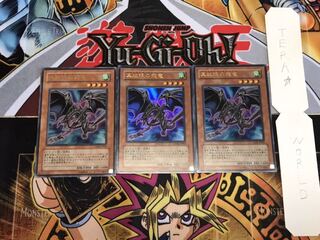 真紅眼の飛竜 ウルトラ 3枚セット てら