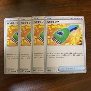 Hand trimmer U 061/071