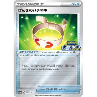 Vitality Band [P] {136/S-P}