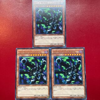 遊戯王 リボルバー・ドラゴン 【DP16】レア 字レア 3枚セット