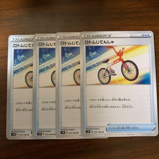 RotomBicycle U 055/060