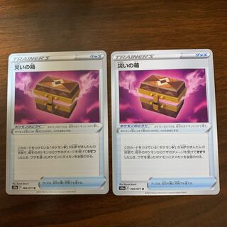 災いの箱 U 066/071