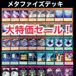 遊戯王　大特価　メタファイズ　デッキ