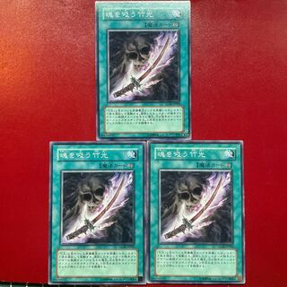 魂を吸う竹光 ノーマルレア JP060