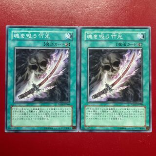 魂を吸う竹光 ノーマルレア JP060