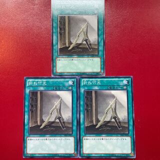 Yu-Gi-Oh! Broken Bamboo Sword Normal 3-card set