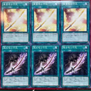 Yu-Gi-Oh! Golden Bamboo Sword Soul Devouring Bamboo Sword [DE02] Normal 3-card set