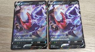 ダークライv 2枚