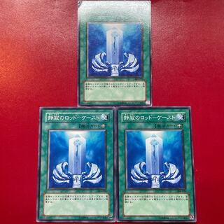 遊戯王 静寂のロッドーケースト 【304】ノーマル 3枚セット