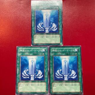 遊戯王 静寂のロッドーケースト 【304】ノーマル 3枚セット