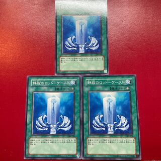 遊戯王 静寂のロッドーケースト 【304】ノーマル 3枚セット