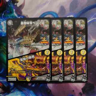 暴発秘宝ベンゾ｜星龍の暴発 R 61/130