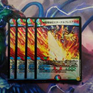 禁断竜秘伝エターナルプレミアムズ VR 11/95