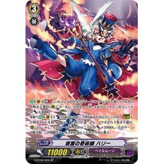 [State A-] Harry the Masked Magician [SP] {G-BT08/S26} [Pale Moon