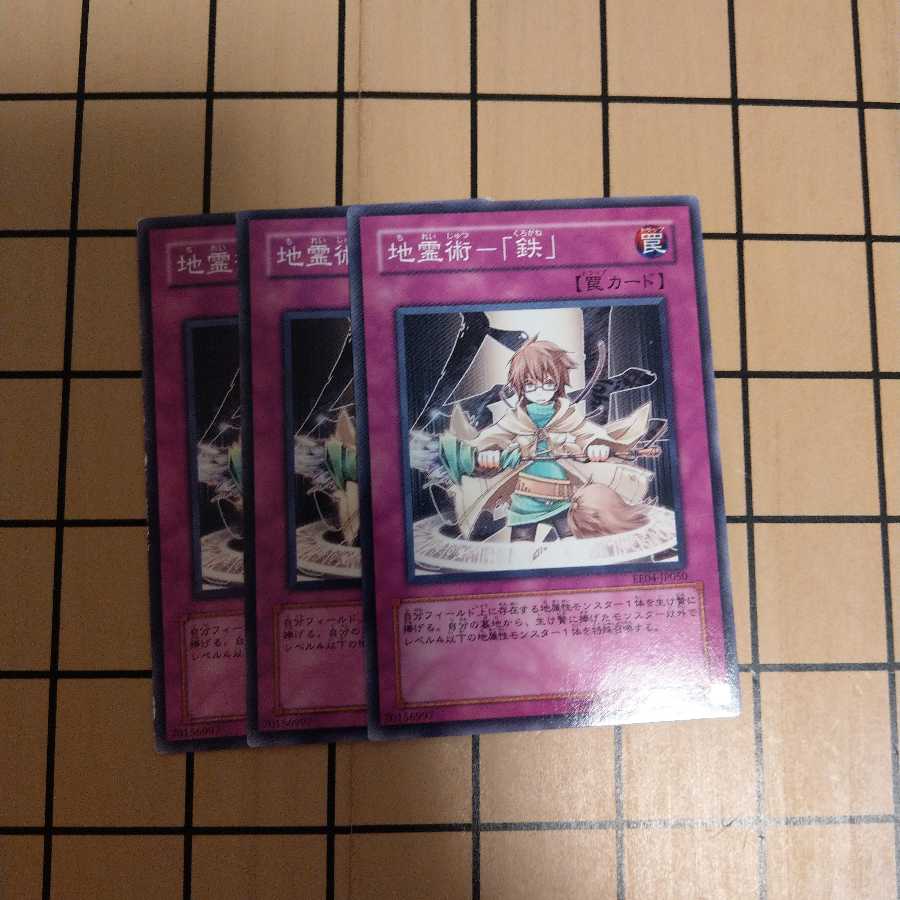 地霊術-「鉄」　wstorm