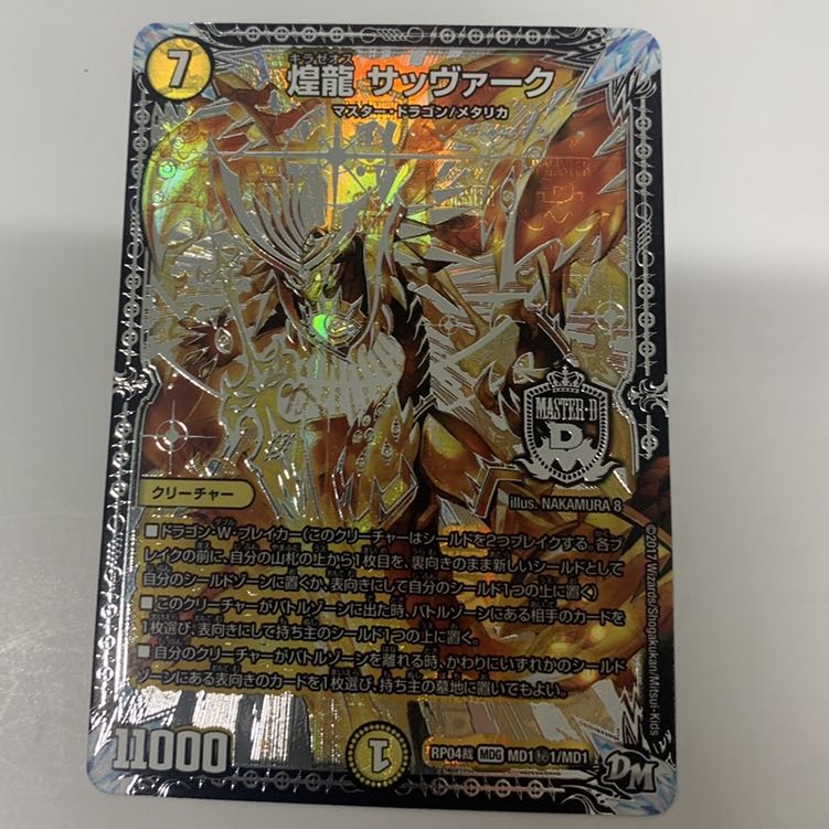 煌龍サッヴァーク SEC1