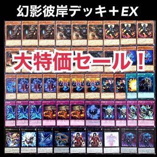遊戯王　大特価　幻影 彼岸　デッキ
