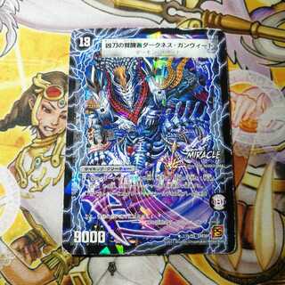 時空の凶兵ブラック・ガンヴィート｜凶刀の覚醒者ダークネス・ガンヴィート