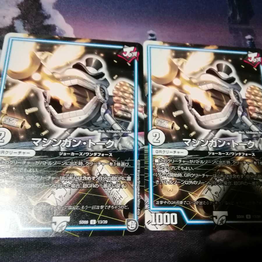 マシンガン・トーク 2枚 アカマル