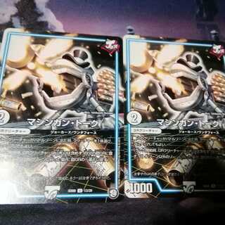 マシンガン・トーク　２枚　アカマル