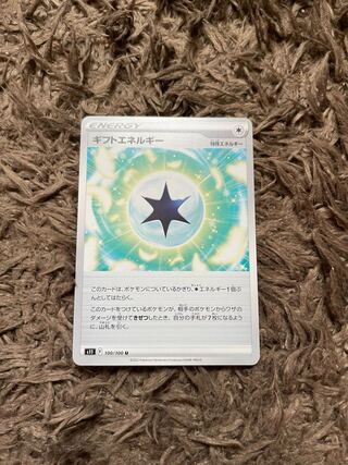 ギフトエネルギー U 100/100